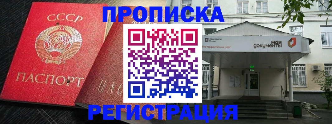 прописка в квартире в Анадыре